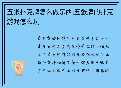 五张扑克牌怎么做东西;五张牌的扑克游戏怎么玩