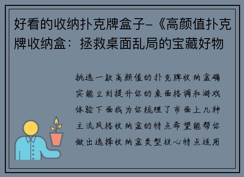 好看的收纳扑克牌盒子-《高颜值扑克牌收纳盒：拯救桌面乱局的宝藏好物》